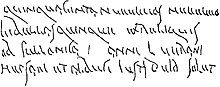 Drawing of Roman handwriting.