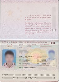 Интерьер КНР Биометрический паспорт.jpeg