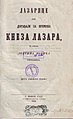 Naslovna strana knjige Lazarice ili događaji za vremena kneza Lazara (1860)