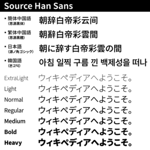 Source Han Sans（源ノ角ゴシック）のサンプル画像