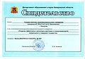 Свидетельство региональной инновационной площадки