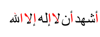 The Shahadah (first part ašhadu 'al-lā ilāha i...