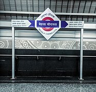 Behala Chowrasta metro station signage