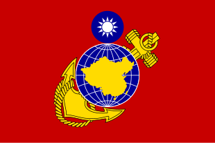 Flag of the Republic of China Marine Corps.svg