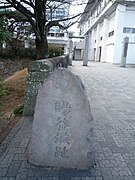 Gedenkstein Yōkoku-jō