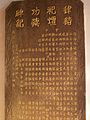 A stele with Chinese characters inside the temple.