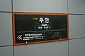 仁川2號線站名牌