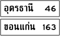 ป้ายบอกระยะทาง (สำหรับทางหลวงแผ่นดิน)