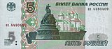 Памятник на банкноте в 5 рублей
