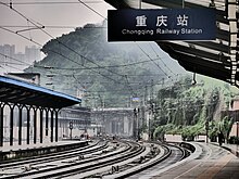 中国国鉄重慶駅（中華人民共和国重慶市）