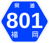 福岡県道801号標識