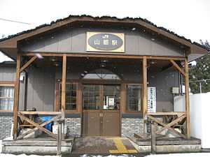 야마토 역
