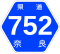 奈良県道752号標識