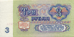 Sovětský svaz-1961-Bill-3-Reverse.jpg