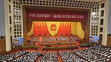 The grand auditorium of the Great Hall of the People in Beijing, China The Third Session of the 12th National People's Congress open 20150305.jpg