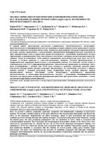 Миниатюра для Файл:Делеция 6q22.1-23.2.pdf