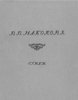 Обложка первого сборника стихов.
