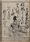 《小仓百人一首》 左京大夫显辅 菱川师宣绘本