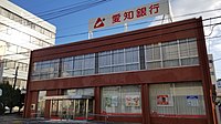 愛知銀行 瀬戸支店