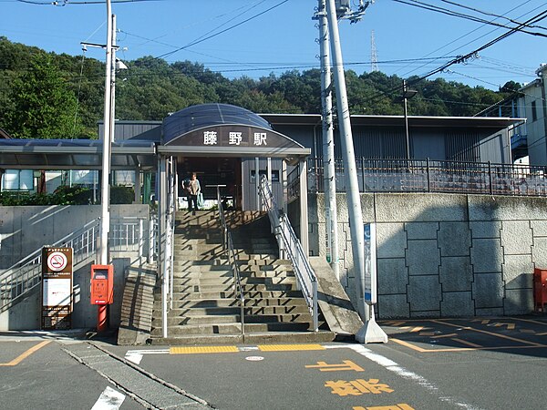 600px-Fujino_station.JPG