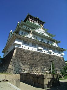 OsakaCastle 2007-3.jpg