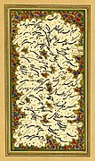 Calligraphy by Ali Akbar Golestaneh. Iran, 1896. Library of the Islamic Parliament of Iran