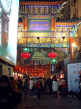 Традиційні китайські ворота в нічному супермаркеті на Ванфуцзіні