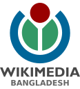 Wikimedia Bangladesh logo