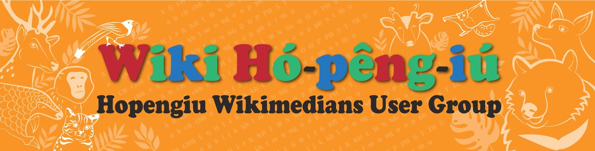 Hopengiu Wikimedians User Group Banner banner