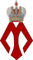 Cifra Imperială a Marii Ducese Maria Vladimirovna, împărăteasa de jure a Rusiei
