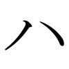 katakana