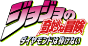 Miniatura para JoJo's Bizarre Adventure: Diamond Is Unbreakable