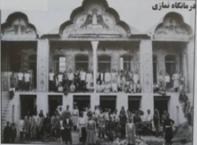 نمای قدیمی درمانگاه نمازی شیراز