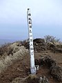 由布岳の西峰山頂