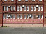 Комплекс построек Петроградского Металлического завода