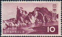10¥ Stamp showing rocks of Rikuchu at Jodogahama, c. 1955