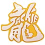 Miniatura para Jackie Chan Stunt Team