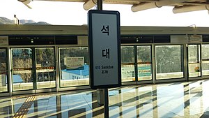 역명판(전), 안평 방향 승강장(후)