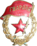 Soviet Guards Order.png