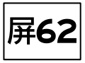 2016年8月2日 (二) 15:50版本的缩略图