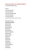 Миниатюра для Файл:Список населених пунктів Васильківського повіту.pdf