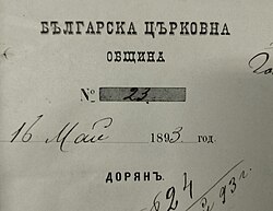 Глава на документ на Дойранската българска община