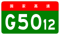 alt=Enshi–Guangyuan Expressway shield