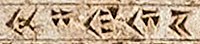 El nombre de India: Hidūš (𐏃𐎡𐎯𐎢𐏁 en persa antiguo cuneiforme) en la inscripción DNa.