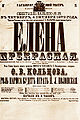 Offenbach's Elena the Beautiful bill of October 4, 1873 - the first theater visit of Anton Chekhov.