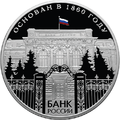 25 рублёвая монета 2010 г. из серебра 925 пробы (реверс)