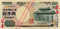 2000 yen advers