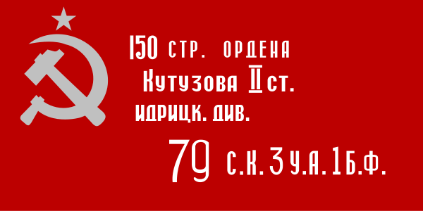 http://upload.wikimedia.org/wikipedia/commons/thumb/a/aa/Soviet_Znamya_Pobedy.svg/600px-Soviet_Znamya_Pobedy.svg.png