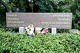Могила Леонида Быкова и его жены Тамары Кравченко на Байковом кладбище, 2020 г.