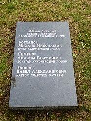Плита на Братской могиле в Петрозаводске на пл. Ленина.